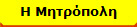 Η Μητρόπολη